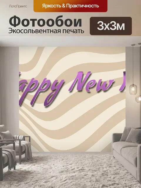 Фотообои С Новым Годом Винтаж