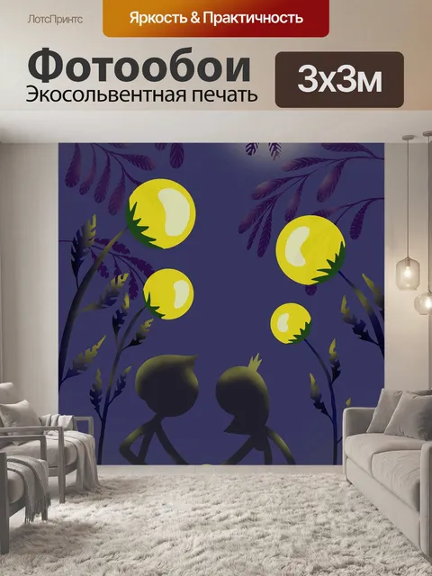 Фотообои Любовь