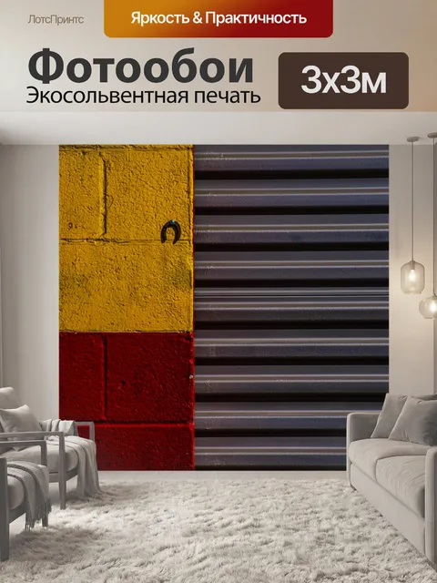 Фотообои Геометрическая красно-желтая архитектура