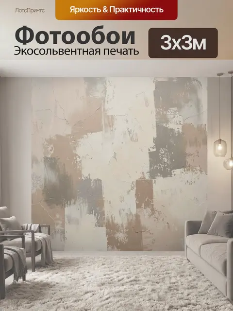 Фотообои Абстрактная фактурная композиция