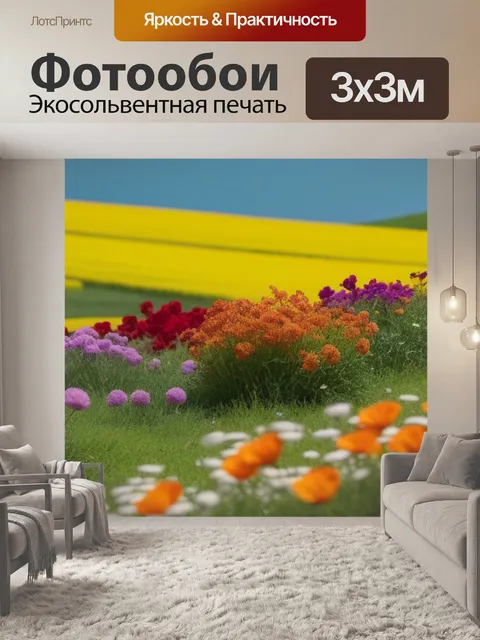 Фотообои пейзаж с цветами стихи минимал