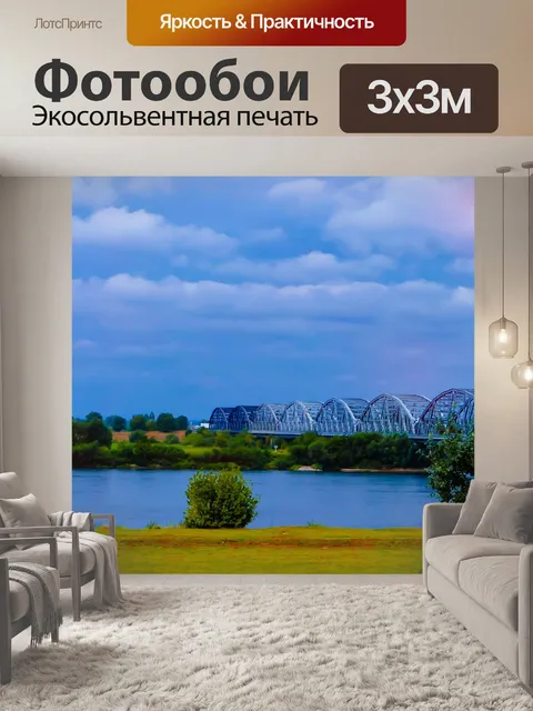 Фотообои Мост вислинский