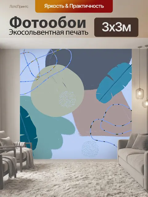 Фотообои Современное искусство