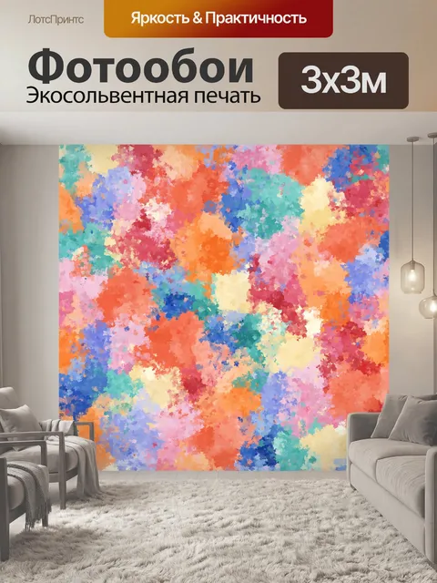 Фотообои абстрактный красочный фон