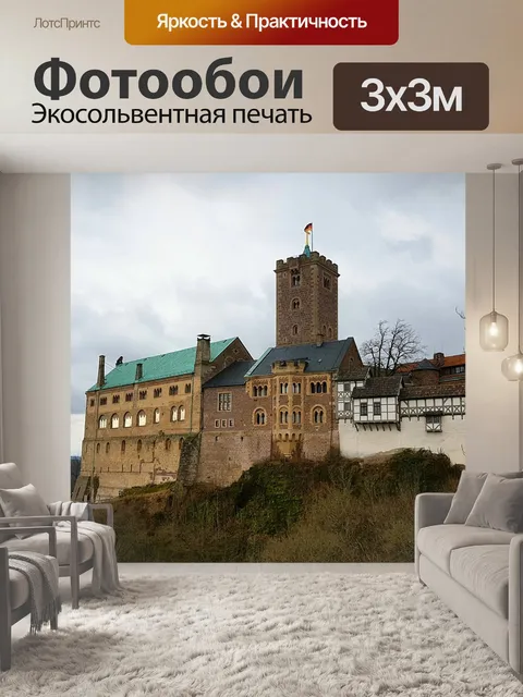 Фотообои Замок вартбург