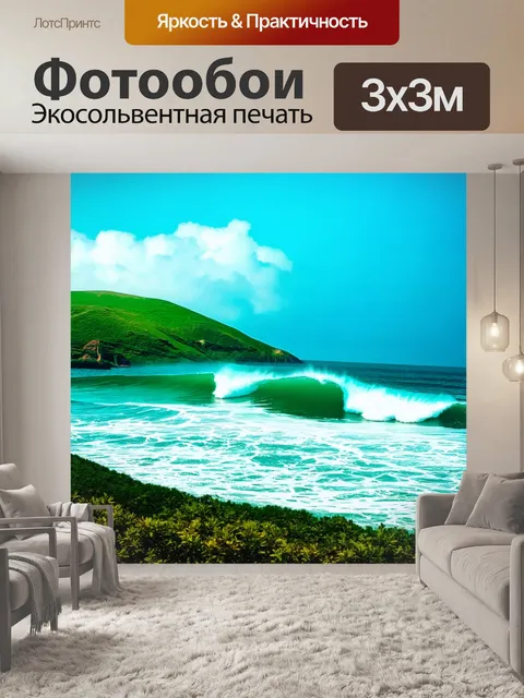 Фотообои море в стиле двойная экспозиция, где природа с зелеными холмами и волнами соединяется в одном изображении