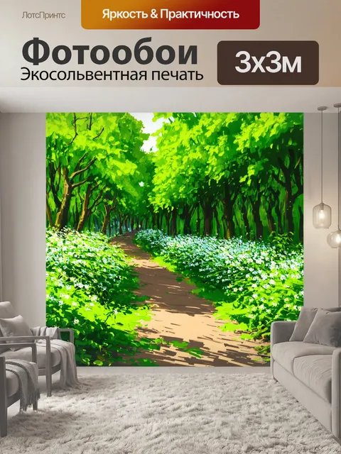 Фотообои зеленые в стиле скетч, изображающие лесную тропу, окруженную цветущими растениями