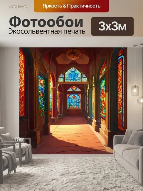 Фотообои создайте изображение коридора с элементами восточной архитектуры и цветными стеклянными окнами