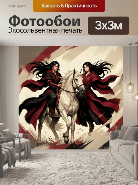 300 × 300 см · Экосольвентная печать