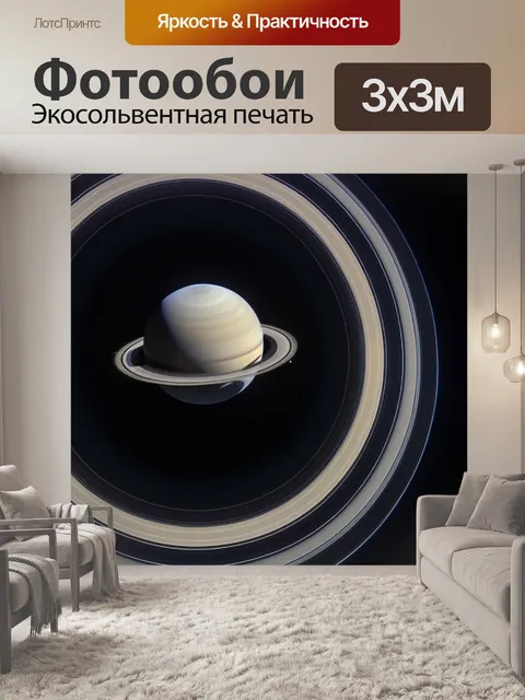 Фотообои летающая тарелка рядом с кольцами сатурна