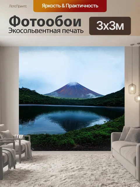 Фотообои вулкан конгильо, расположенный в национальном парке, отражается в спокойных водах озера, его склоны…