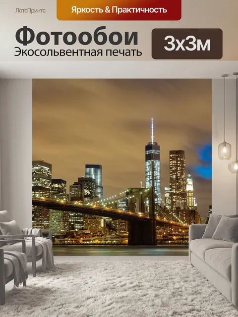 Фотообои Бруклинский мост