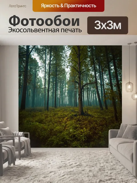 Фотообои лес в стиле дизельпанк: шумный концерт с механизмами