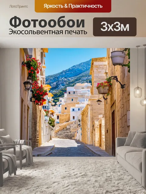 Фотообои греческий сокровищный город, укрытый среди гор, с узкими улочками и красивыми зданиями