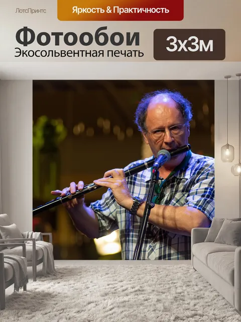 Фотообои Музыкант