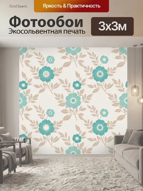 Фотообои Бирюзовые цветы на бежевых ветвях