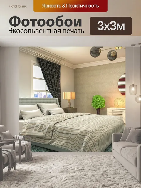 Фотообои Дизайн интерьера