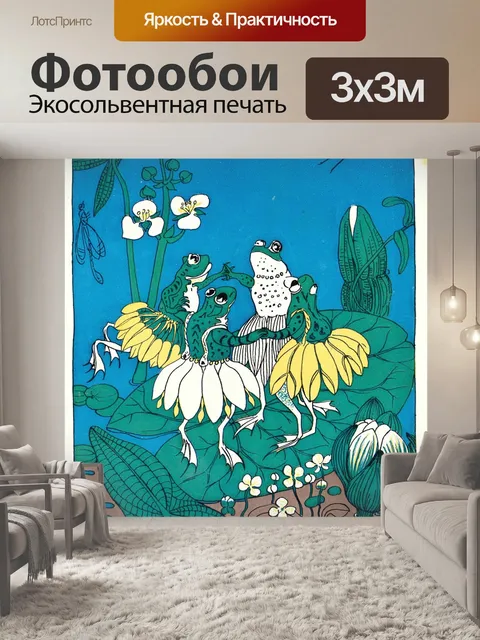 Фотообои Иллюстрация винтажного искусства лягушек