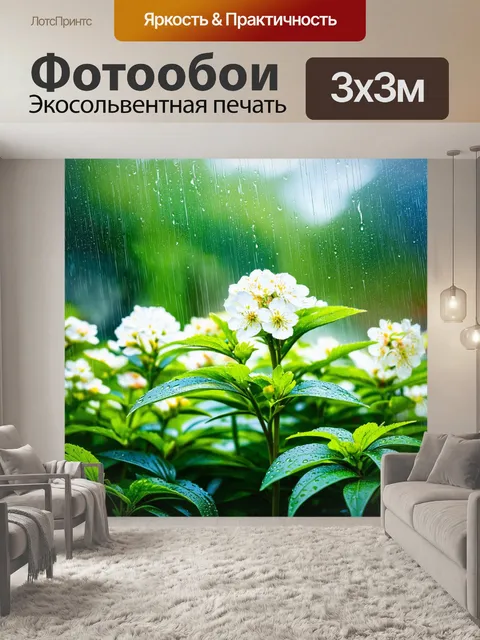 Фотообои теплый летний дождь над цветущим садом, где капли падают на листья