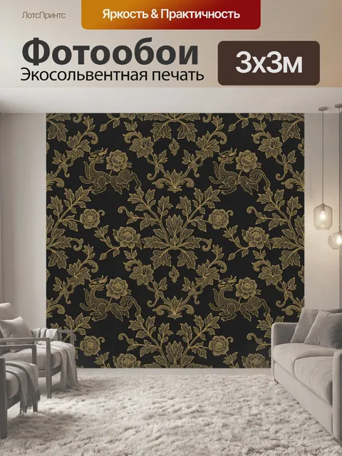 Фотообои Золотые драконы среди цветов