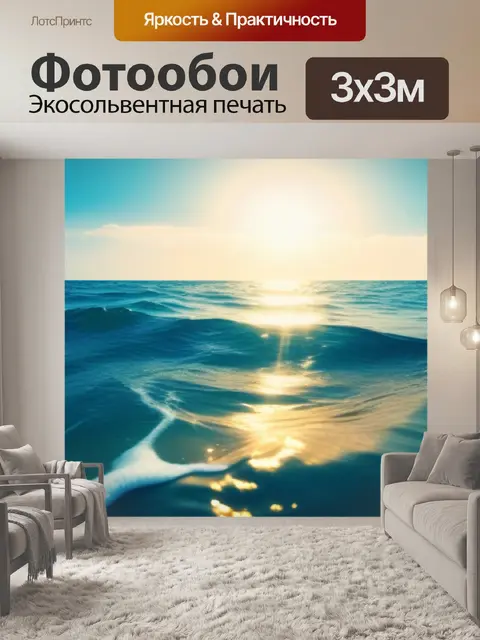 Фотообои светящееся море под солнечными лучами