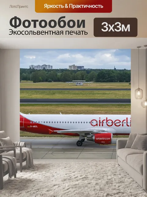 Фотообои Airbus