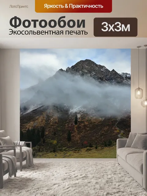 Фотообои Туман