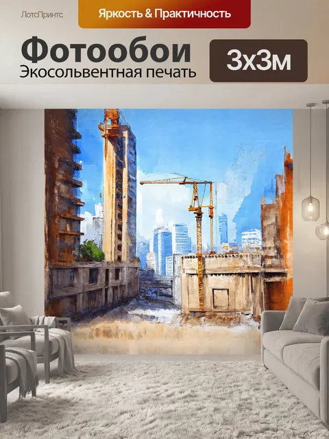 Фотообои вена, вид на строительную площадку с небоскребом, выполненный в технике акварели в стиле импрессионизма…