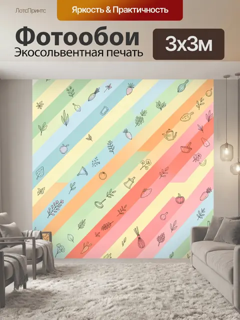 Фотообои Ботанические зарисовки на пастельных полосах