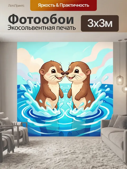 Фотообои Две выдры в воде