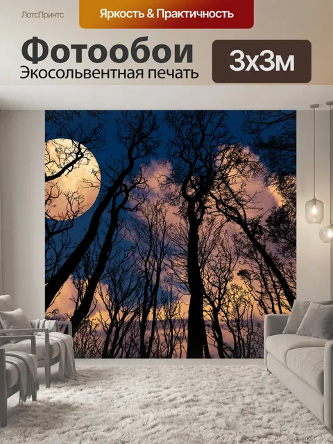 Фотообои Полнолуние Облака, Деревья