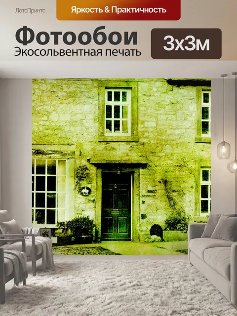Фотообои Урожай Коттедж