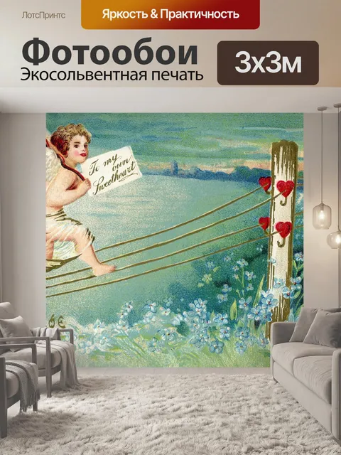 Фотообои Винтажная открытка на день святого вален