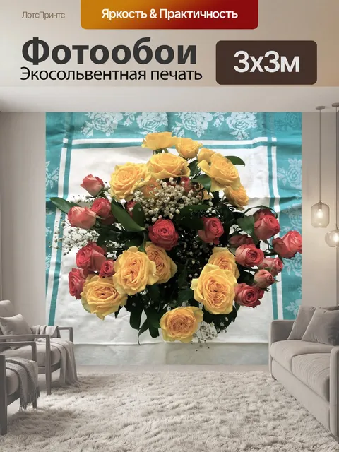 Фотообои Розы