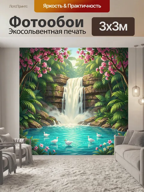 Фотообои Тропический водопад и лебеди