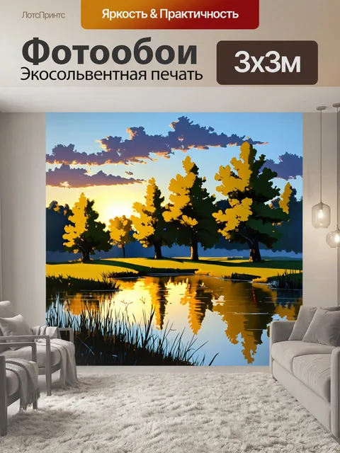 Фотообои пейзаж в стиле рисунка красками, тихий вечерний пейзаж с отражениями в пруду, спокойные навеивающие цвета