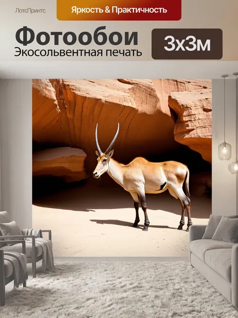 Фотообои пара копытных, спокойно стоящих у подножия высоких скал, с деталями текстуры их шерсти и клыков