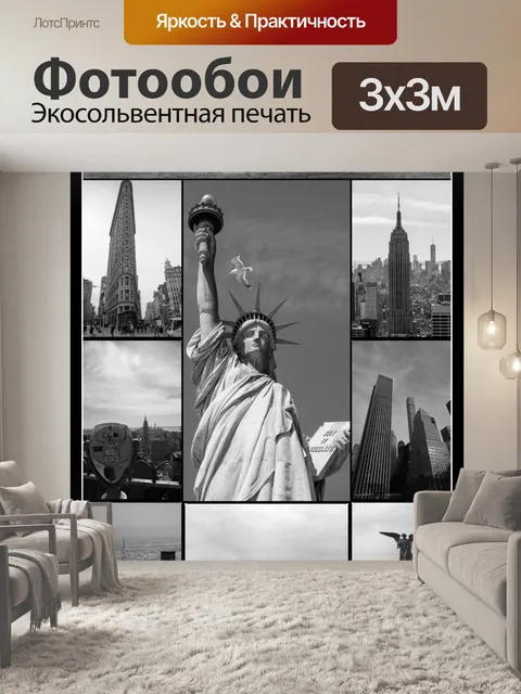 Фотообои Нью-Йорк открытку