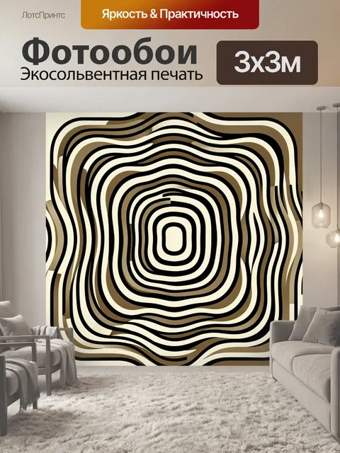 Фотообои Абстрактные волны в виде лабиринта