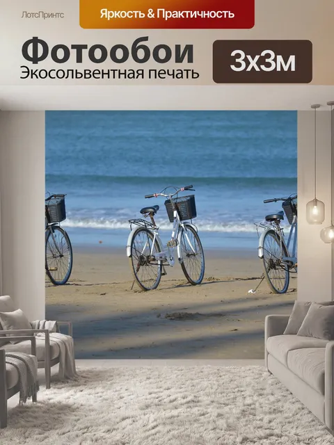 Фотообои Прокат велосипедов
