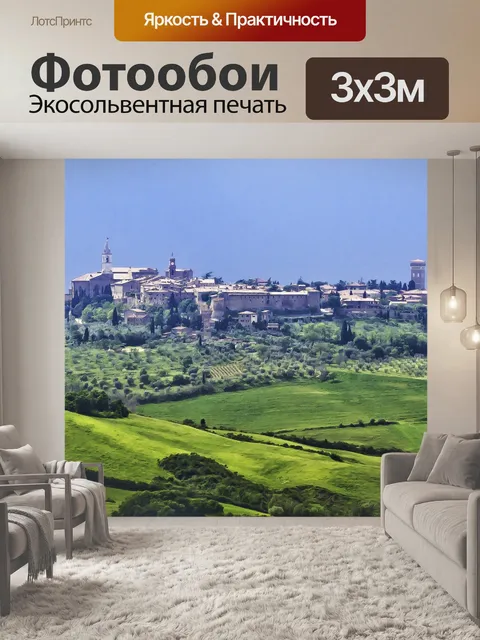 Фотообои Идеальный город
