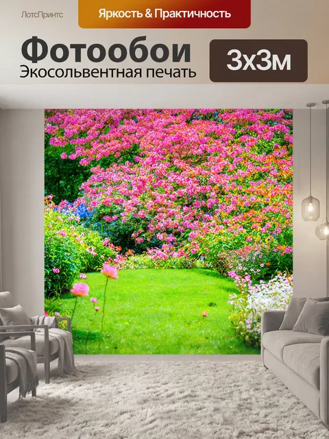 Фотообои прогулка по цветущему саду
