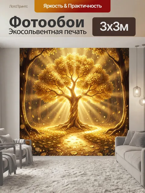 Фотообои Светящееся дерево в лесу