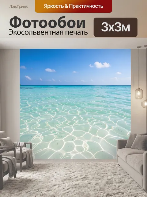 Фотообои Тропическое море с прозрачной водой