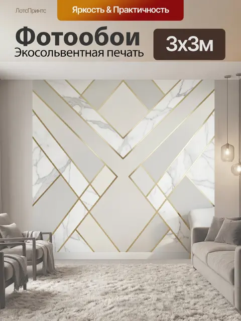 Фотообои Геометрический мраморный узор с золотом
