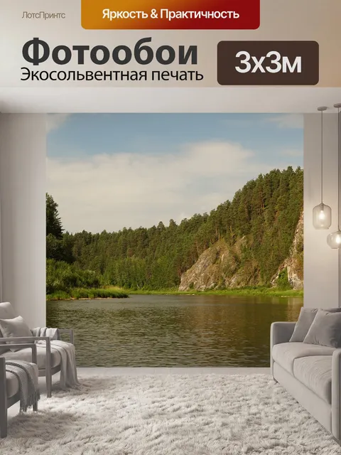 Фотообои Река