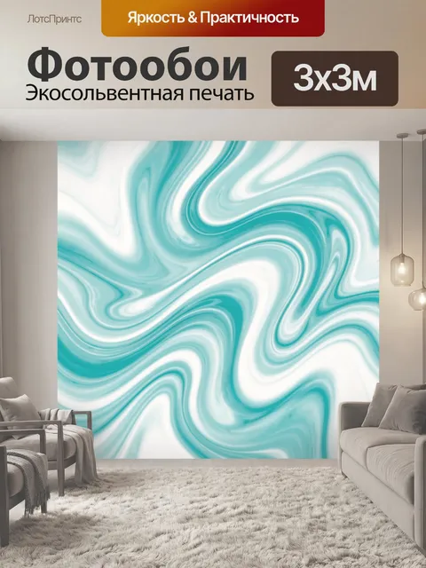 Фотообои Бирюзовые волны на белом фоне