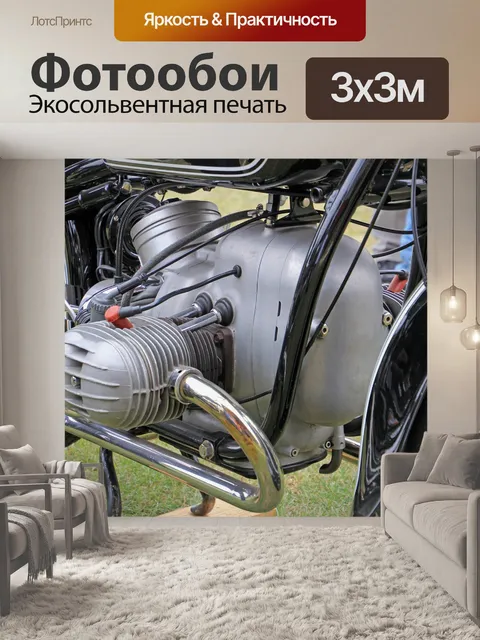 Фотообои Двигатель