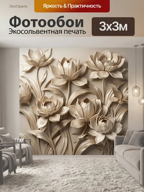 300 × 300 см · Экосольвентная печать