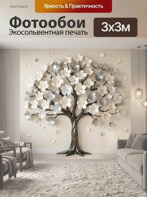 300 × 300 см · Экосольвентная печать